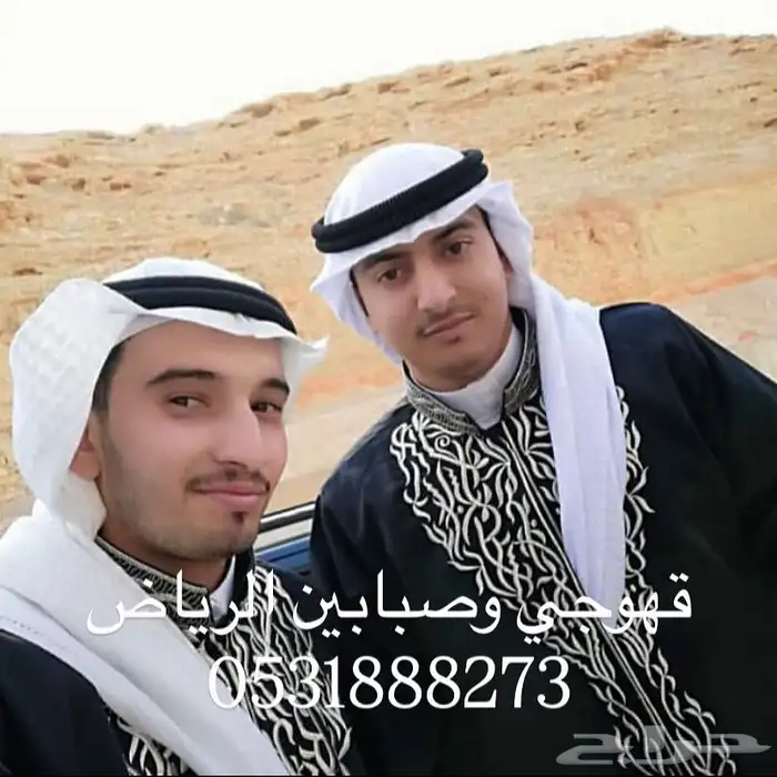 قهوجي وصباب في الرياض 1