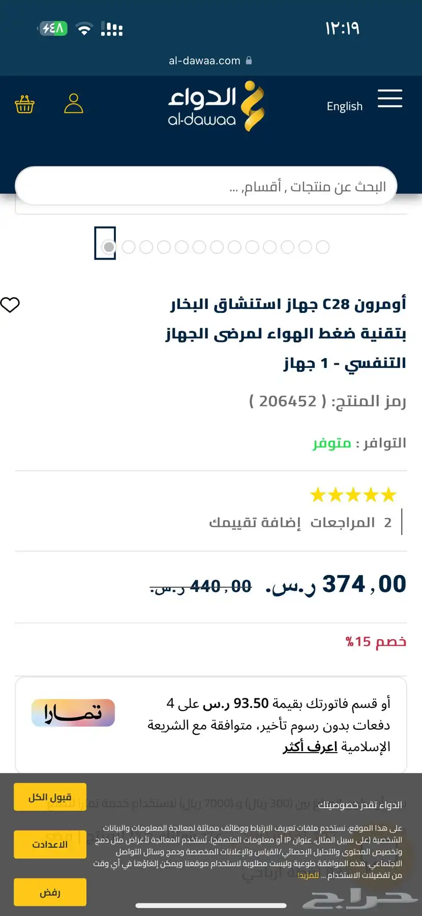 جهاز بخار 1