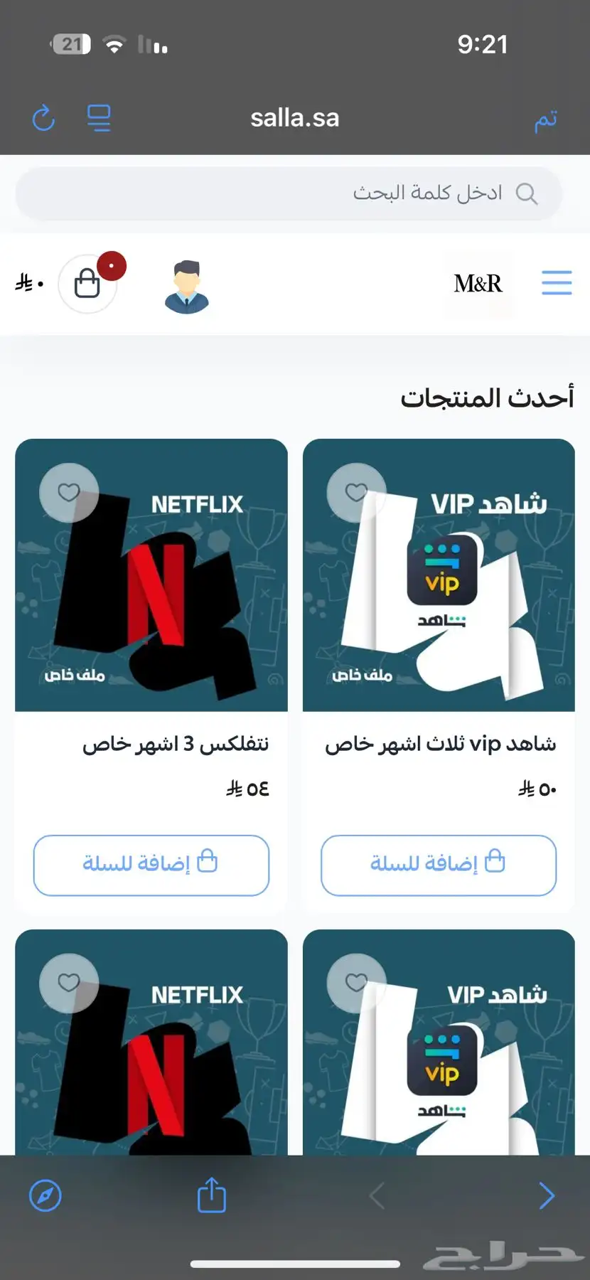 اشتراك نتفلكس وشاهد 0