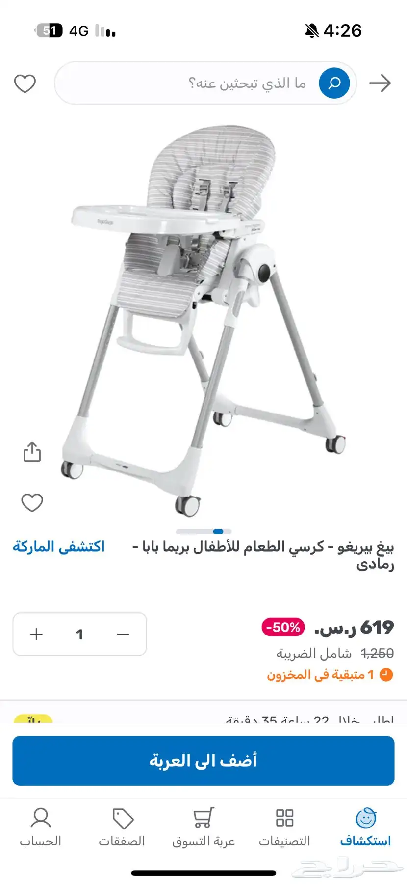 كرسي طعام للأطفال 0