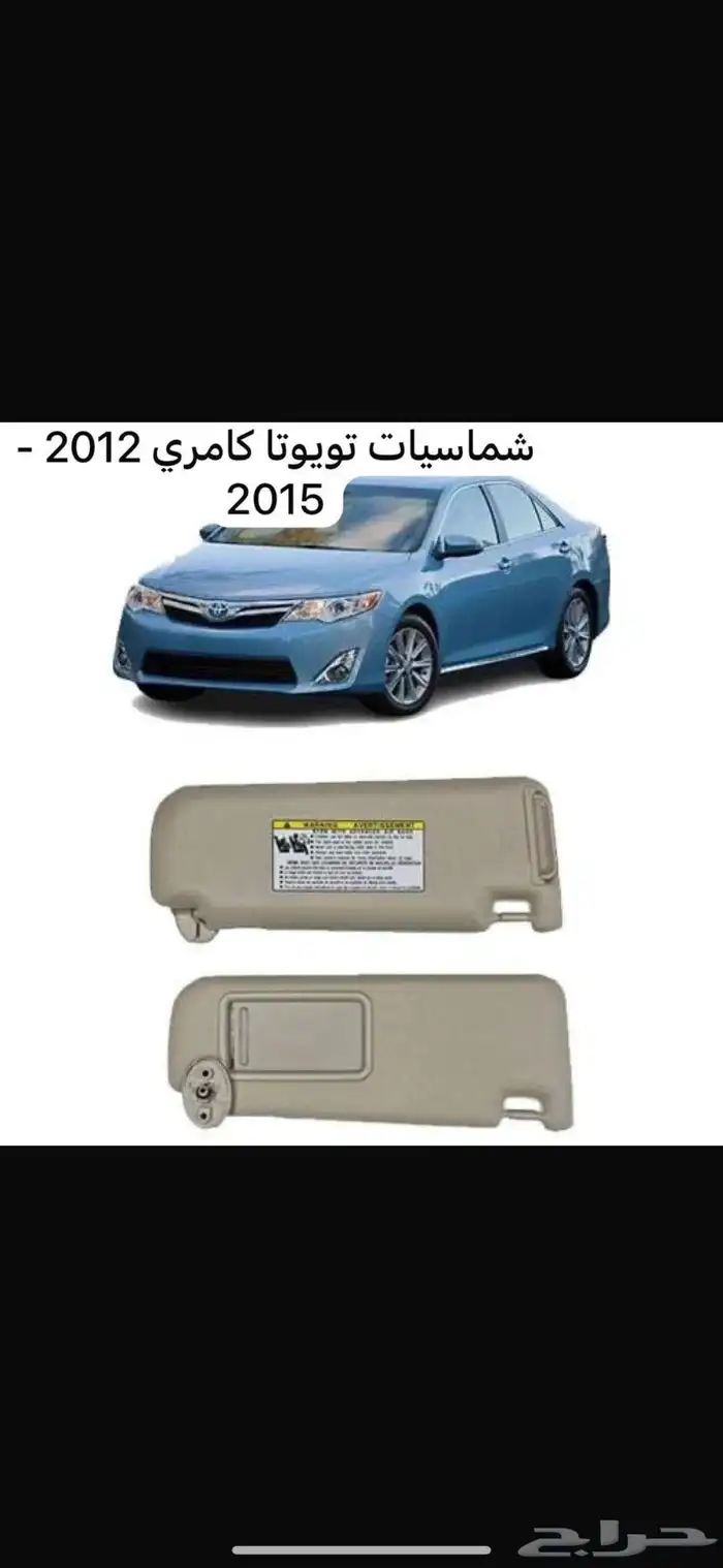 ديكورات كامري 1