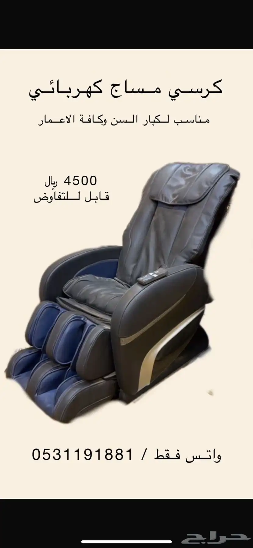 كرسي مساج 0