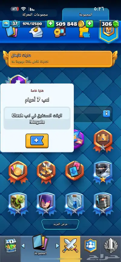 حساب كلاش رويال للبيع  حساب 7 سنوات 0