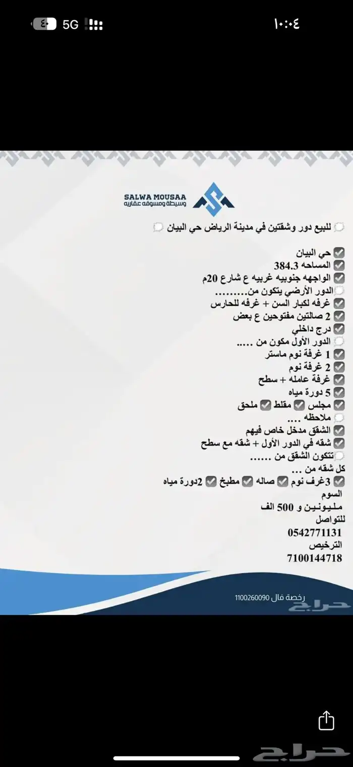 للبيع دور وشقتين في مدينة الرياض حي البيان 1