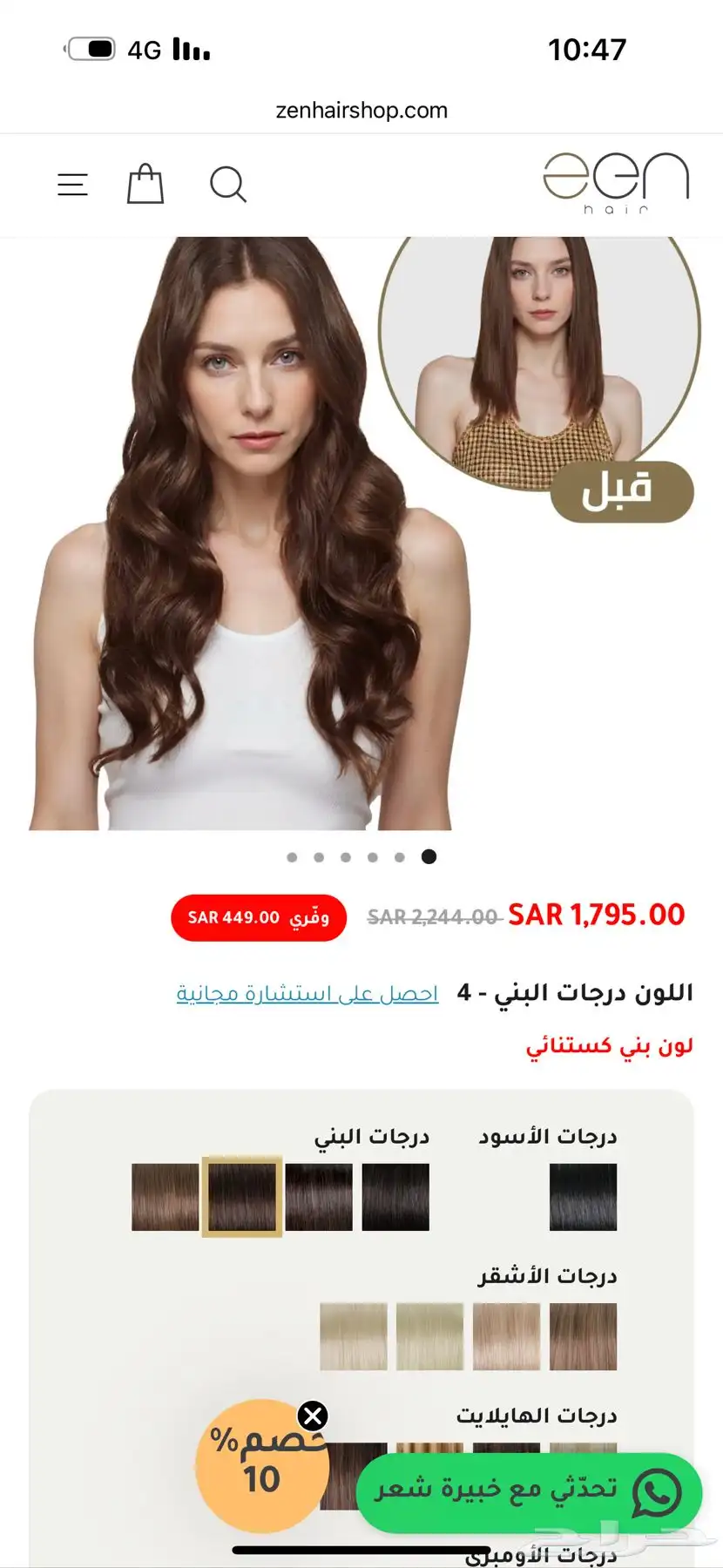 اكستنشن شعر طبيعي 9 قطع 0