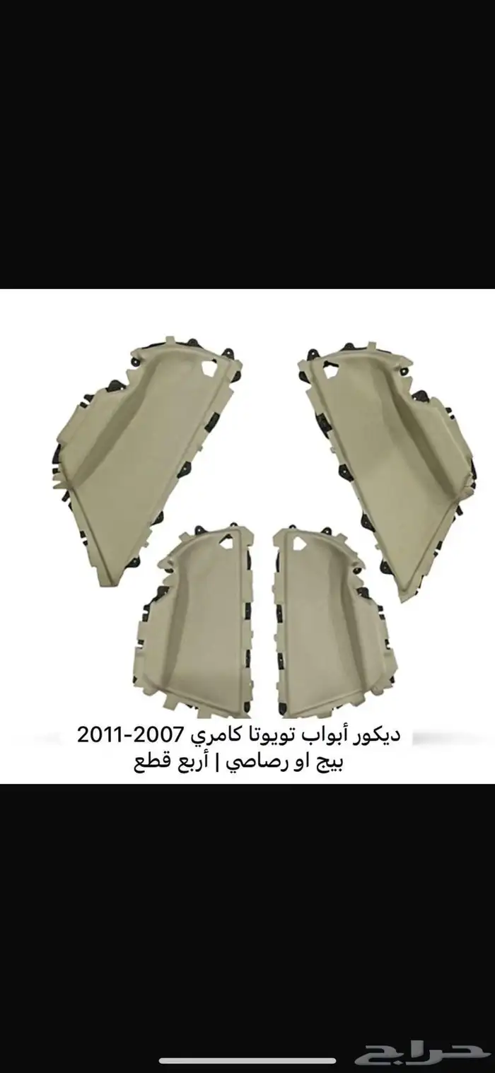ديكورات كامري 0
