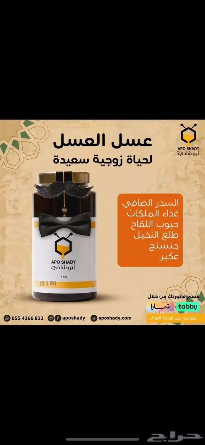 خلطةالعسل لعلاج نقص الحيونات المنوية ويساعد الحركة والتشوات 6