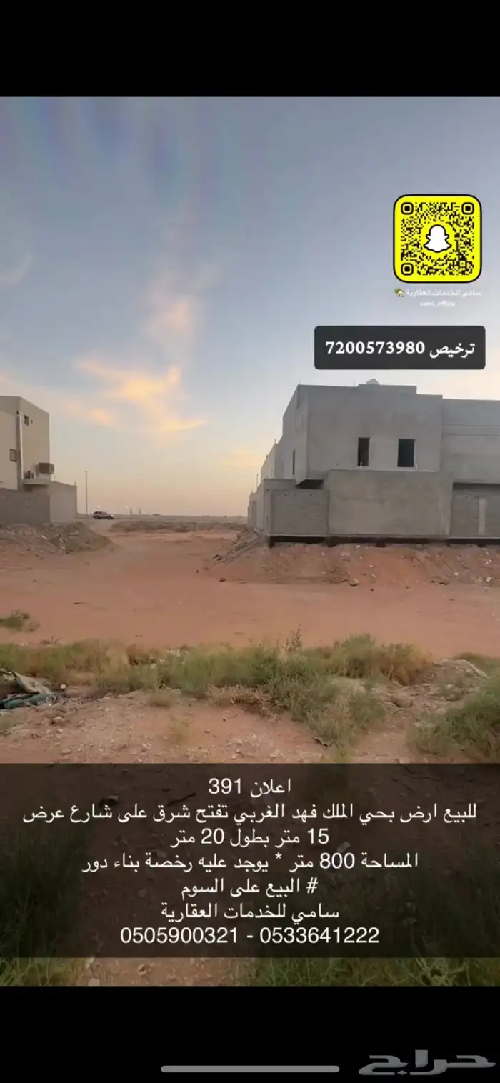 للبيع ارض بحي الملك فهد المساحه 800م 0
