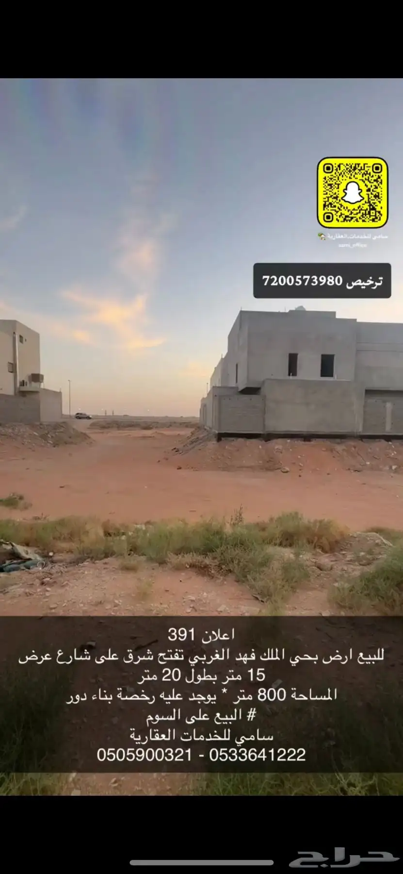 للبيع ارض بحي الملك فهد المساحه 800م 0