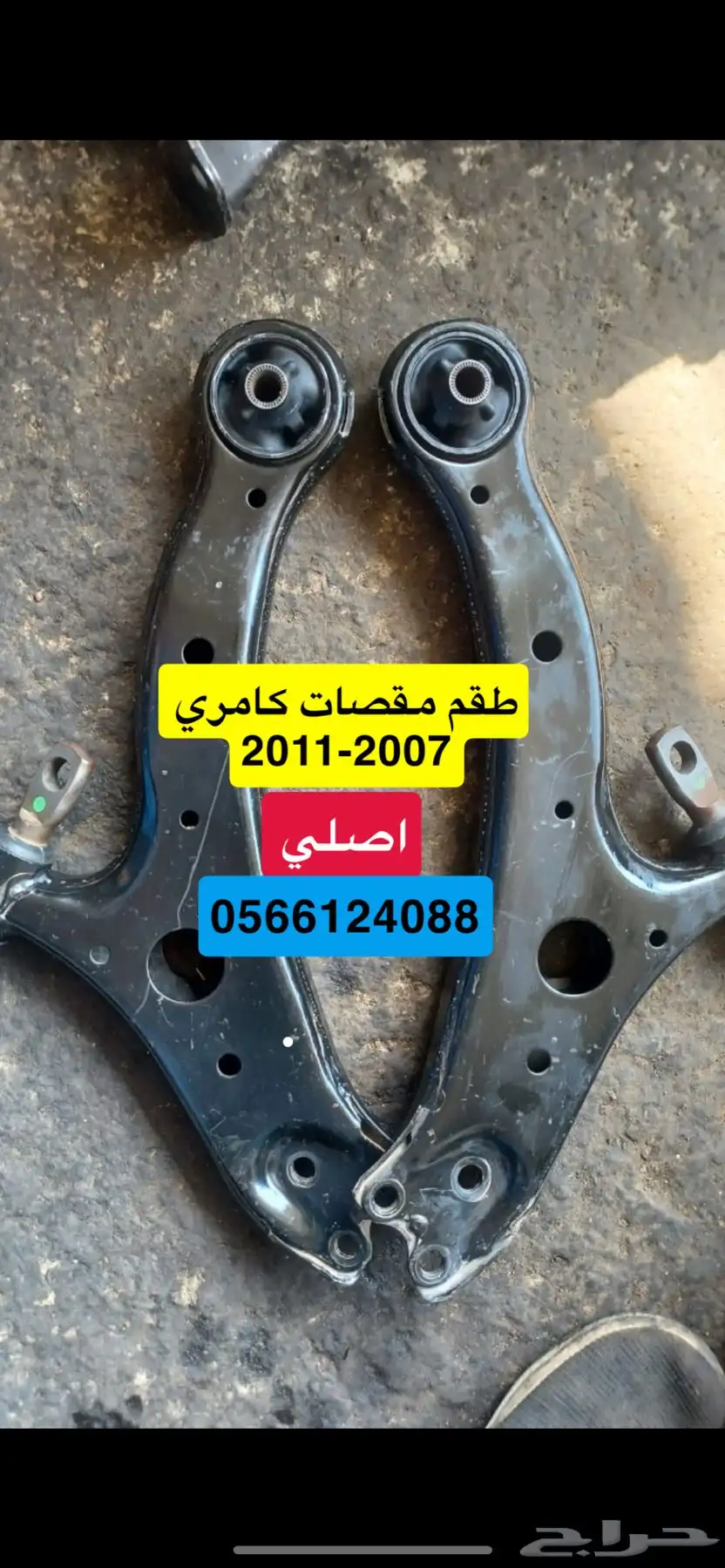 بكج تربيط كامل كامري 2007 -2011 3