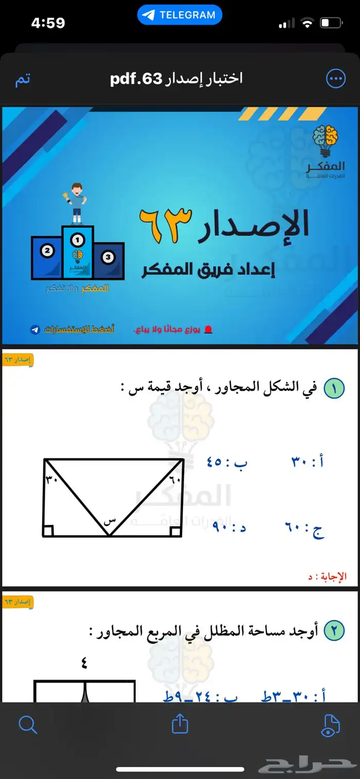 إصدارات المفكر مع الشرح جديد 2025 4