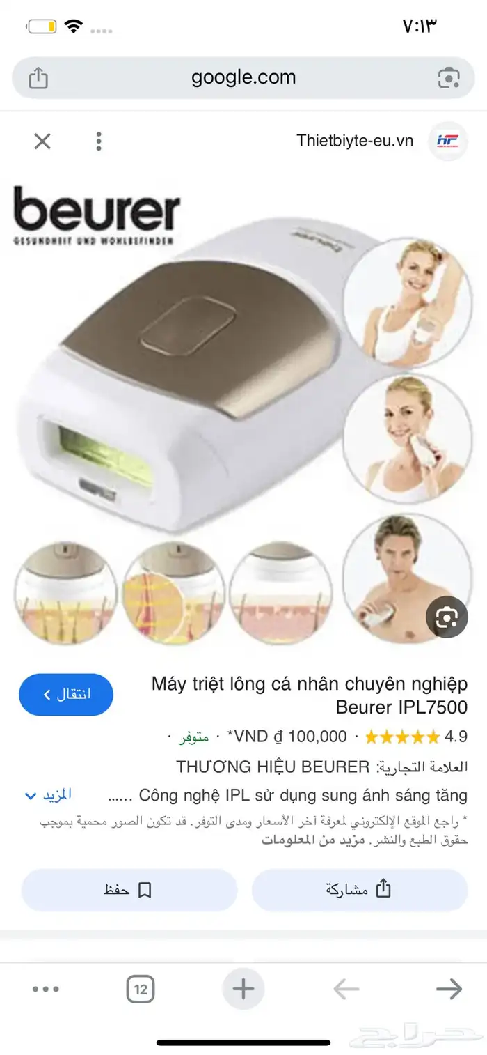 ليزر منزلي 0