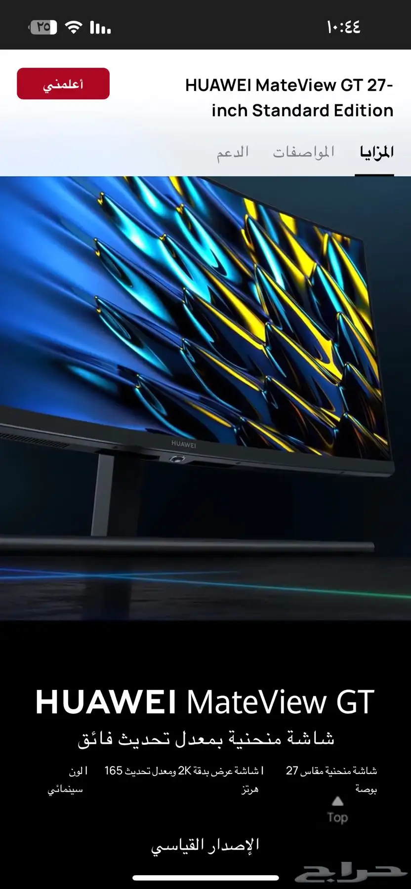 شاشة قيمنق منحنية HUAWEI MateView GT 27-inch 6