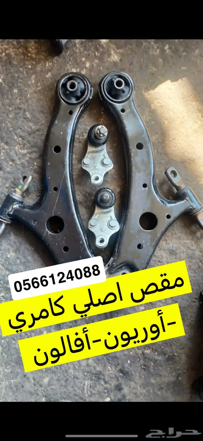 بكج تربيط كامل كامري 2007 -2011 1