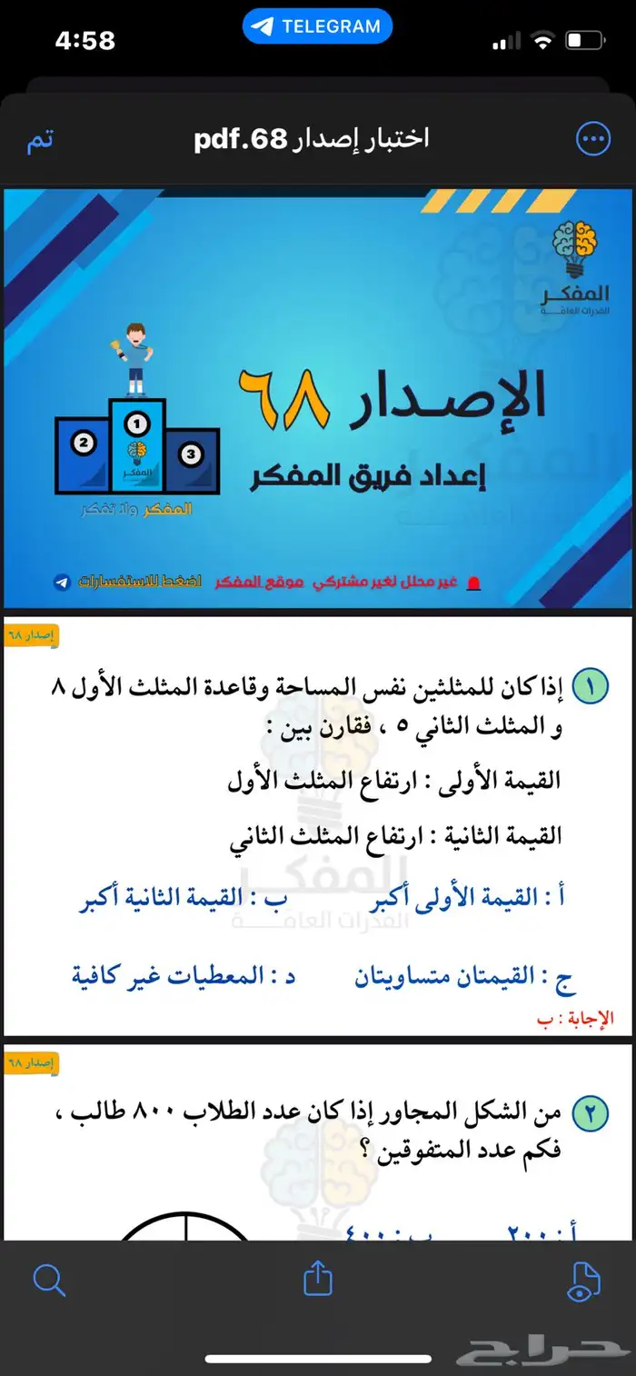 إصدارات المفكر مع الشرح جديد 2025 3