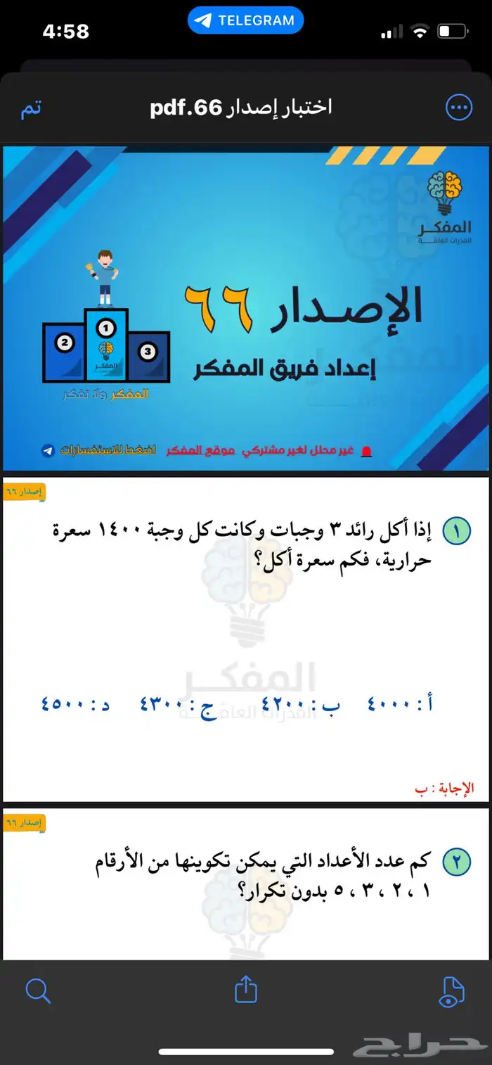 إصدارات المفكر مع الشرح جديد 2025 1