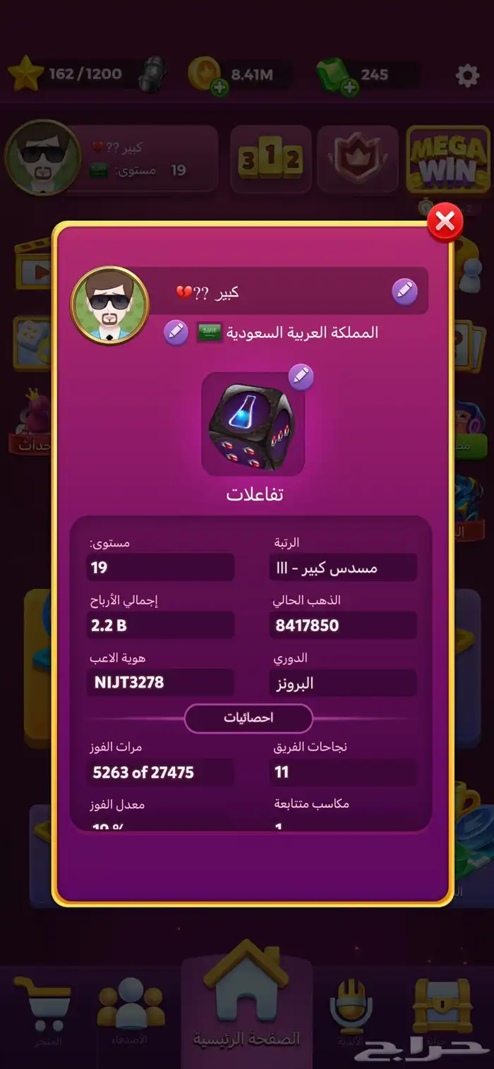 حساب للبيع لودر ستار LudoStar للبيع بسعر600ريال 0