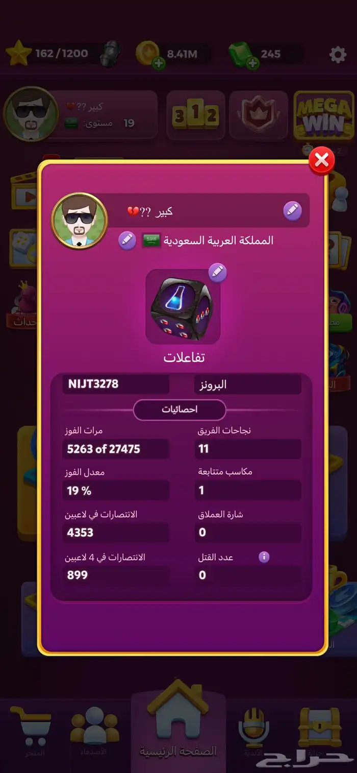 حساب للبيع لودر ستار LudoStar للبيع بسعر600ريال 1