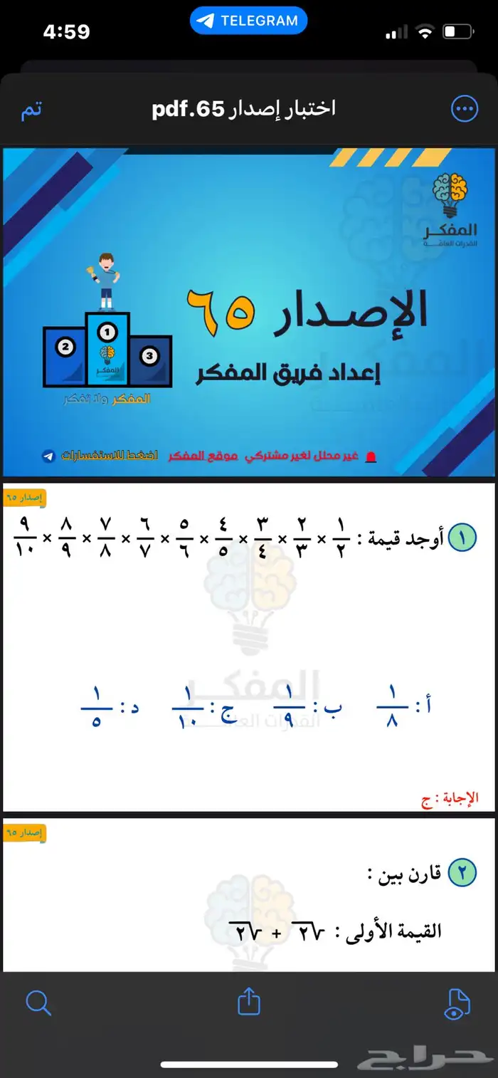 إصدارات المفكر مع الشرح جديد 2025 6
