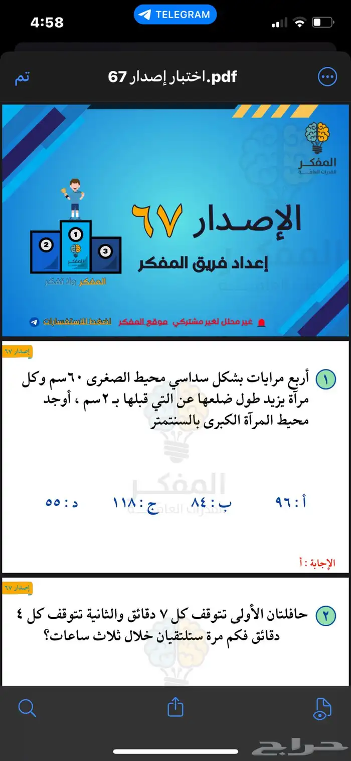 إصدارات المفكر مع الشرح جديد 2025 2