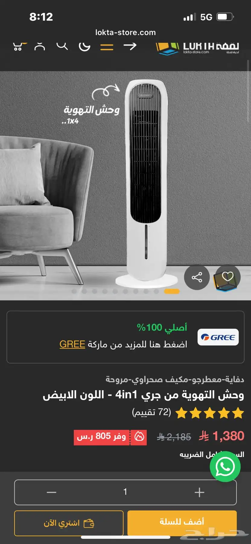وحش التهوية من Gree 3