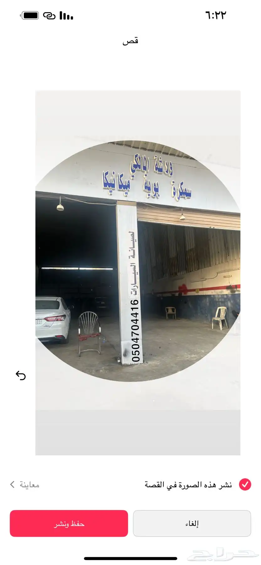 ورشة صيانة سيارات 0