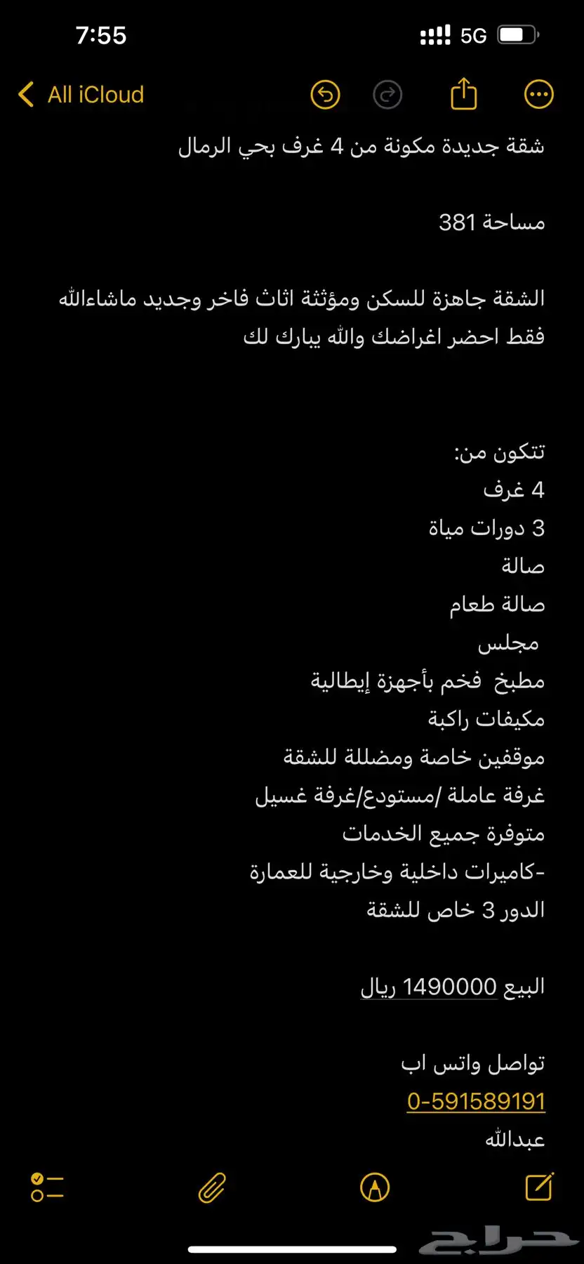 شقة فاخرة للبيع بالرياض بمساحة380م 1