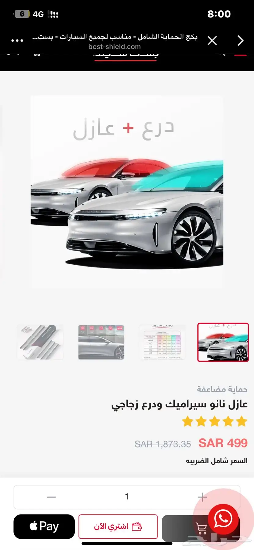 عازل ودرع بست شيلد 1