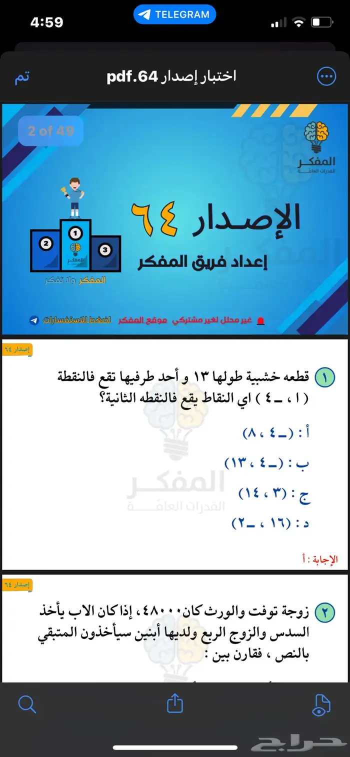 إصدارات المفكر مع الشرح جديد 2025 5