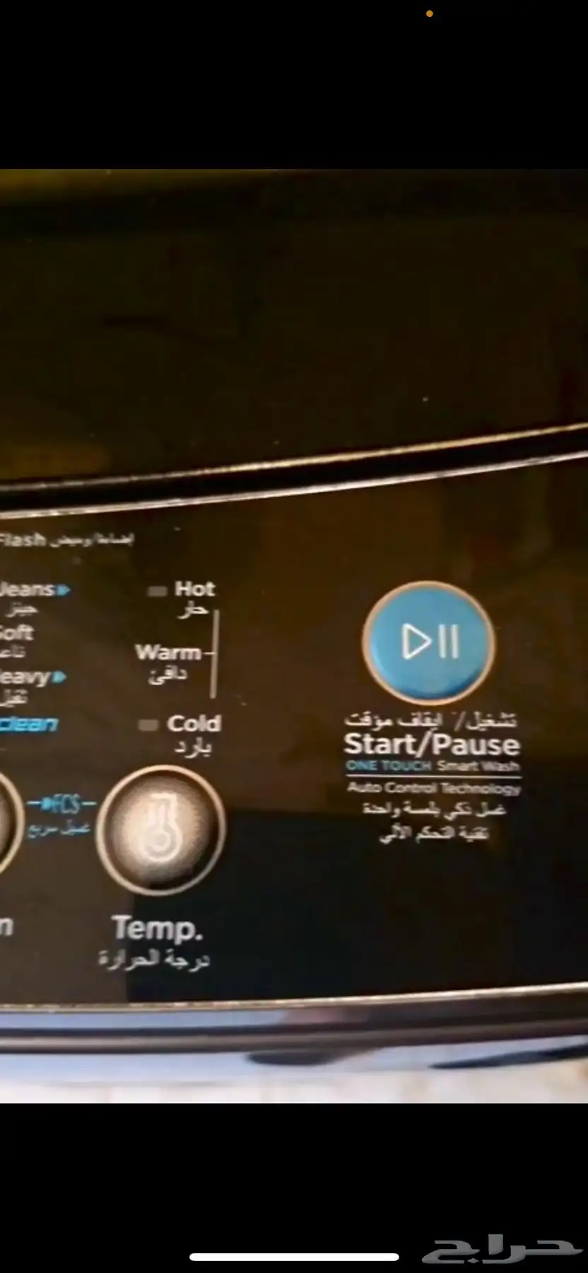 غسالة 1