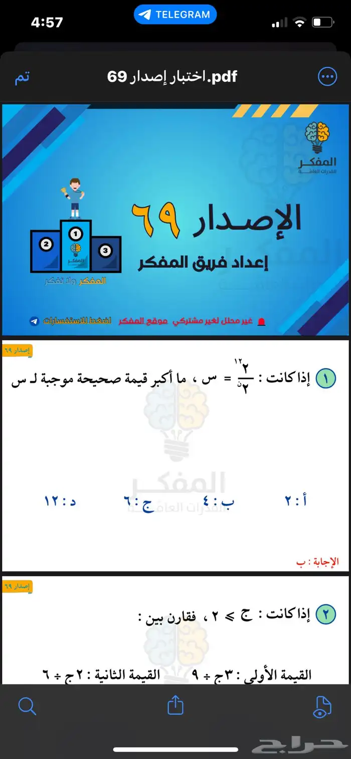 إصدارات المفكر مع الشرح جديد 2025 0