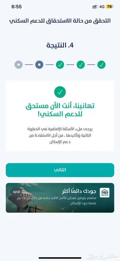 الدعم السكني لغير المدعوم عزباء مطلقة اعزب 1