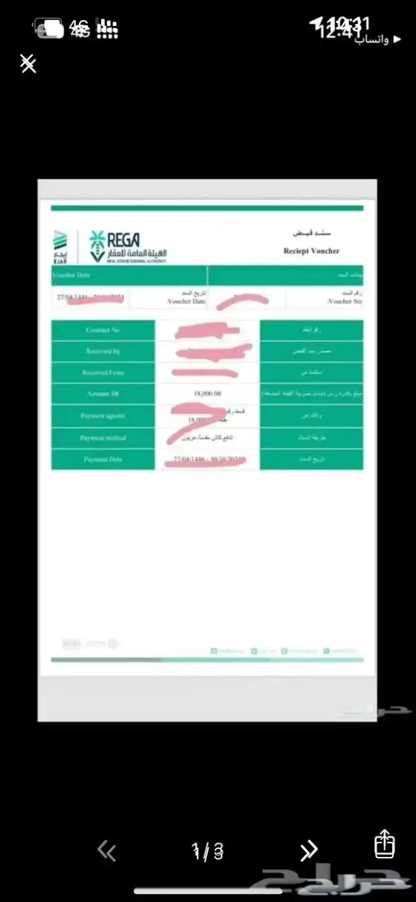 عقود ايجار 2