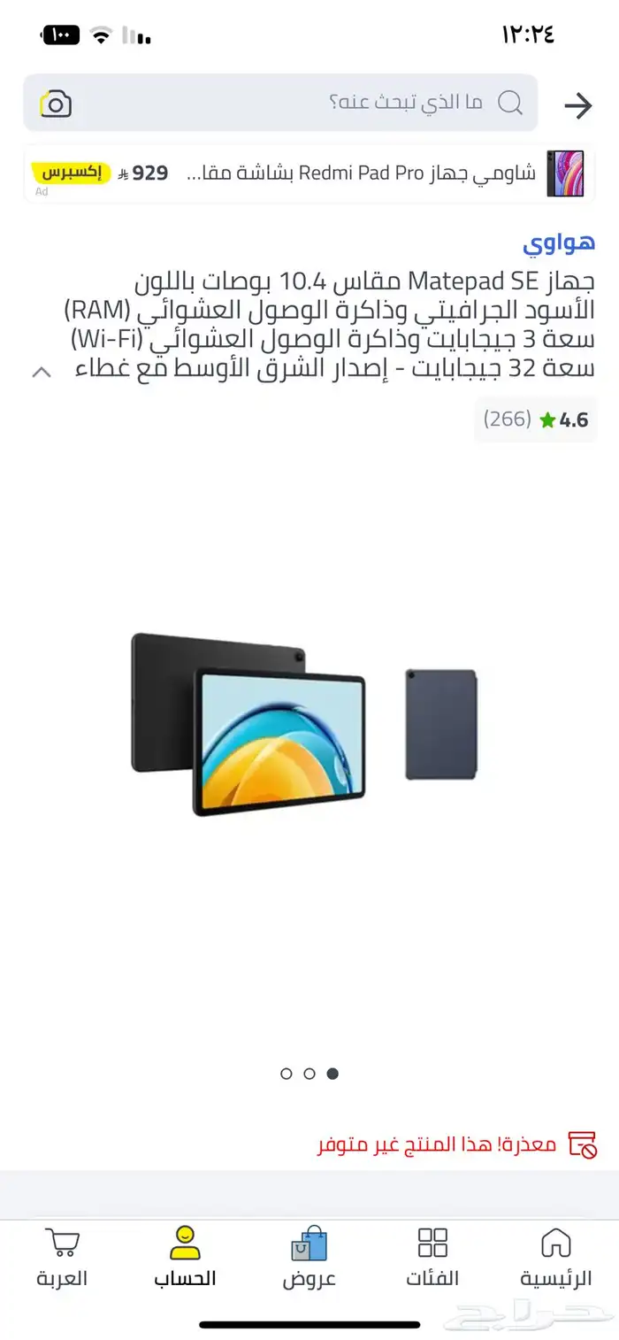 ايباد هواوي 0