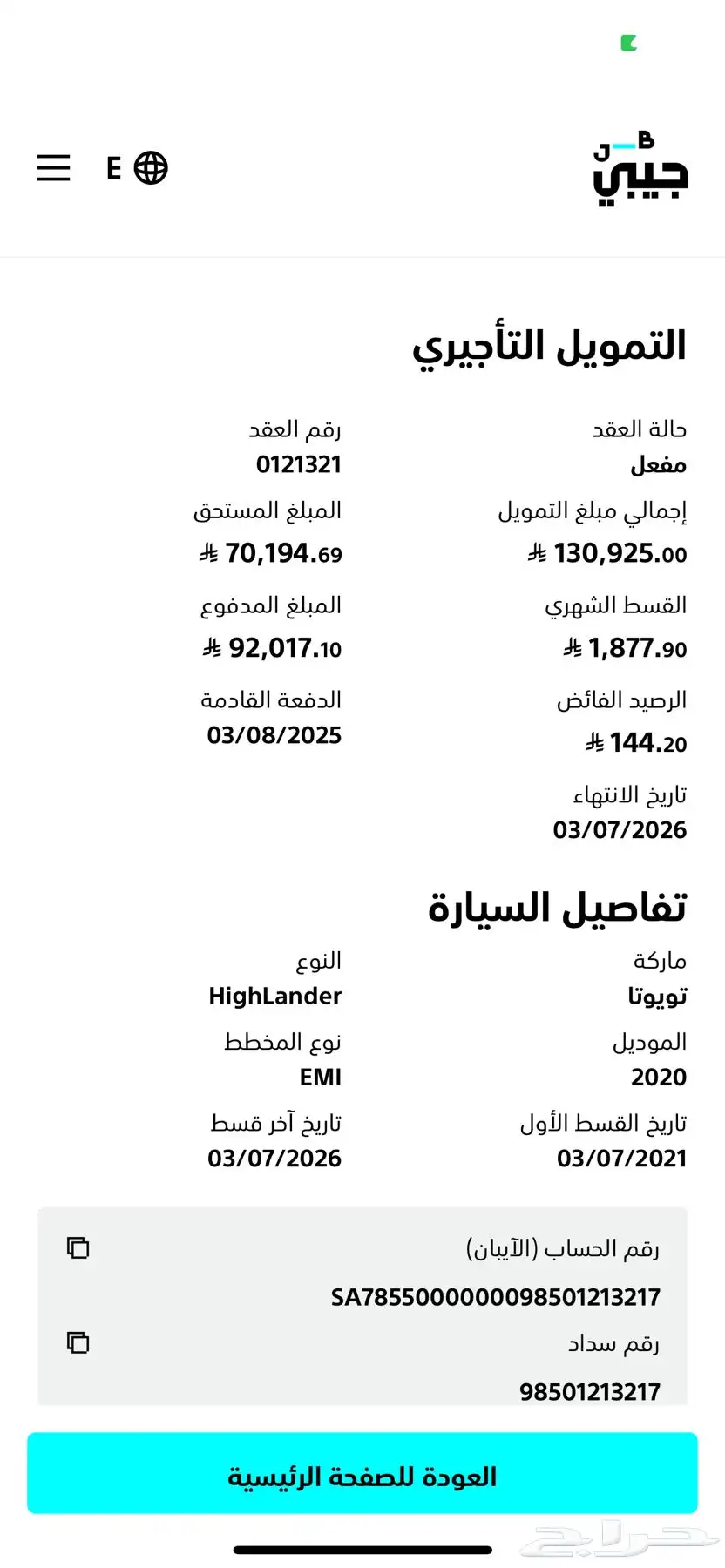 هايلاندر 2020 للتنازل 11
