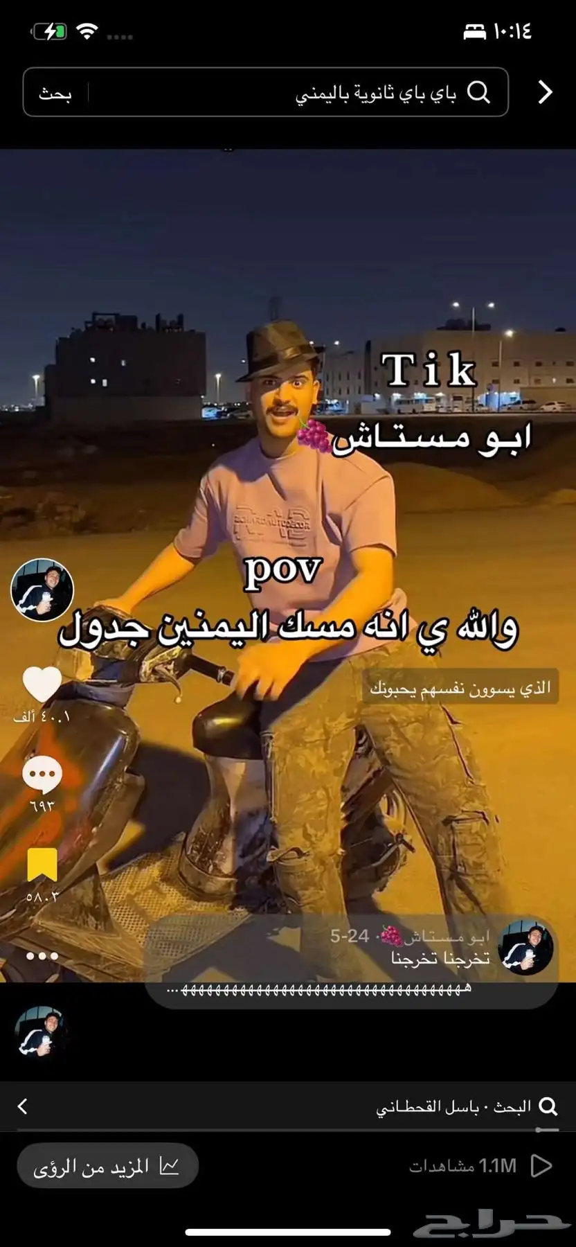 حساب تيك توك 1