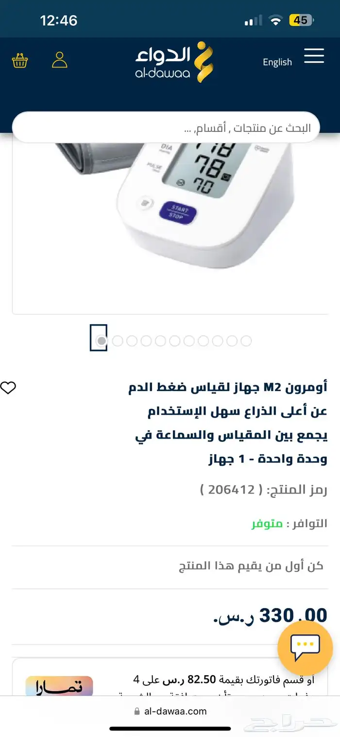 جهاز عالسوم قياس ضغط الدم كبير جديد حرفيا Omron M2 1