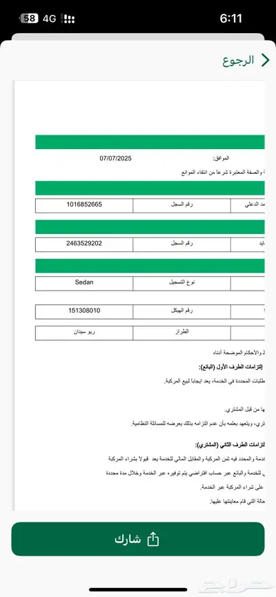 عود تايقر فتنامي درجه اولي 0