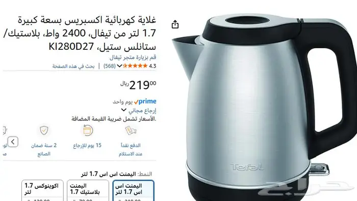 غلاية ماء كهربائية تيفال بالكرتون جديد (لم يفتح) 0