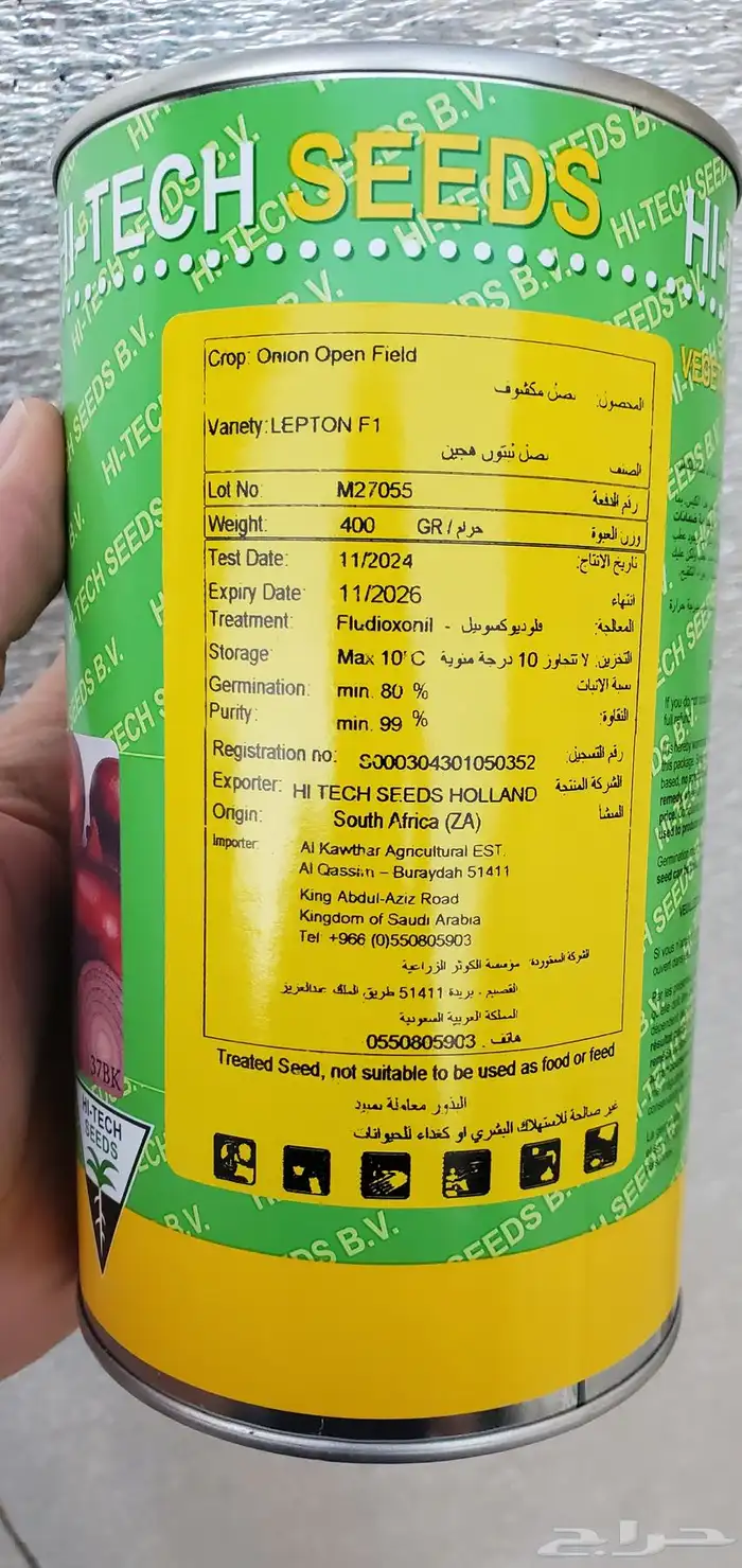 بصل لبتون 4