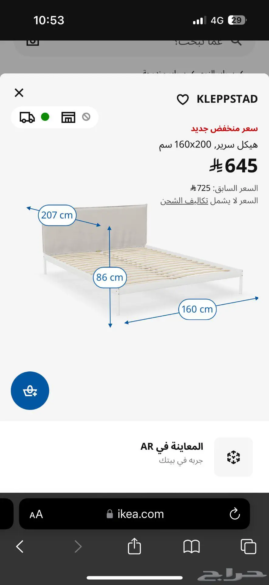 سرير نفرين ايكيا 0