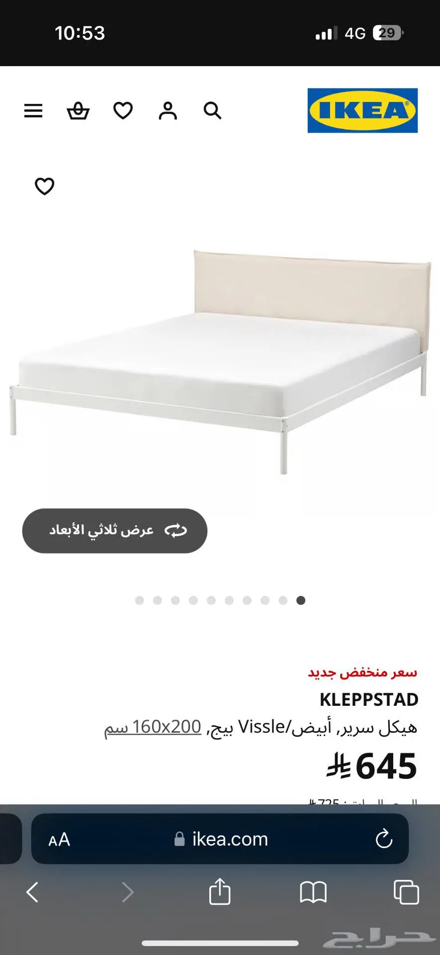 سرير نفرين ايكيا 1