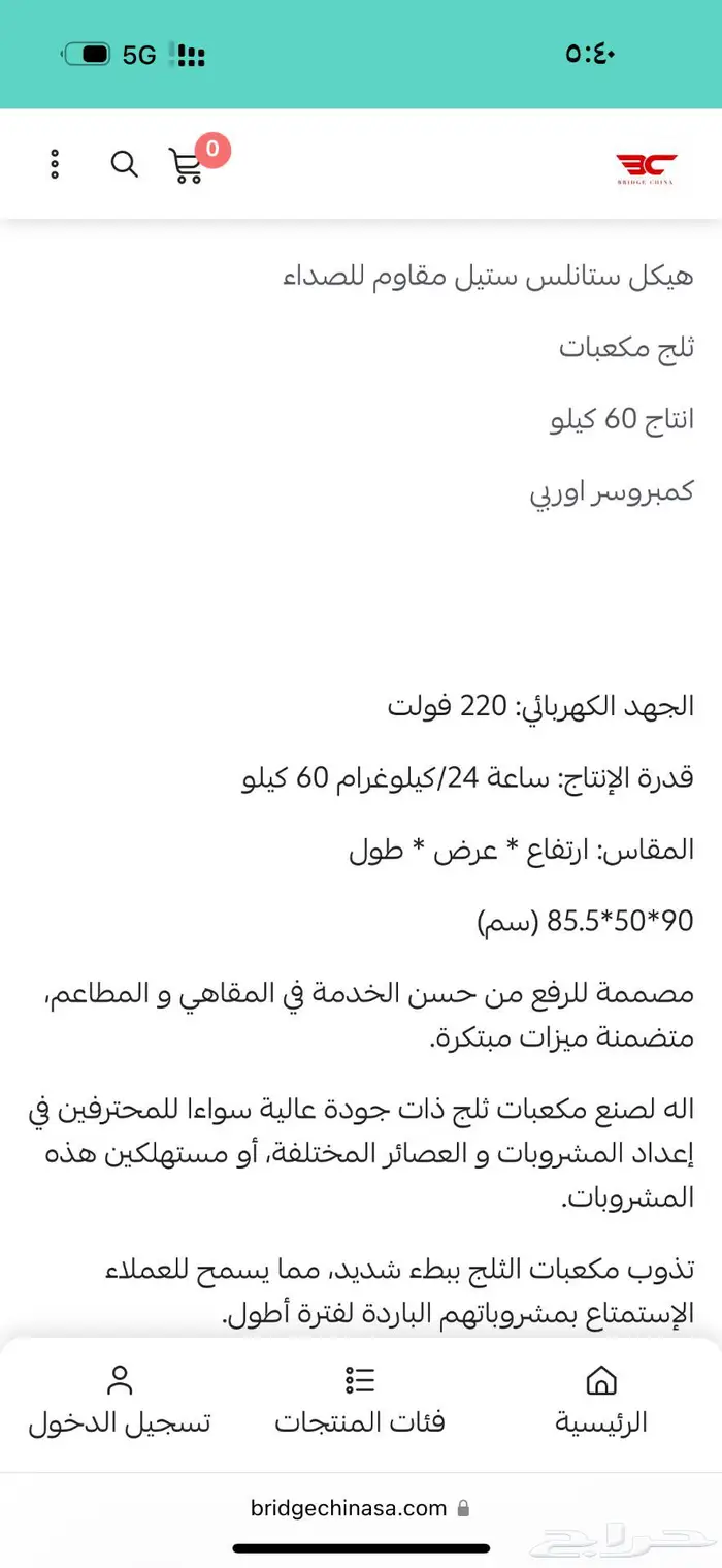 ايس ميكر كمبرسر اوروبي انتاج 60 كيلو في اليوم اخت الجديدة 0