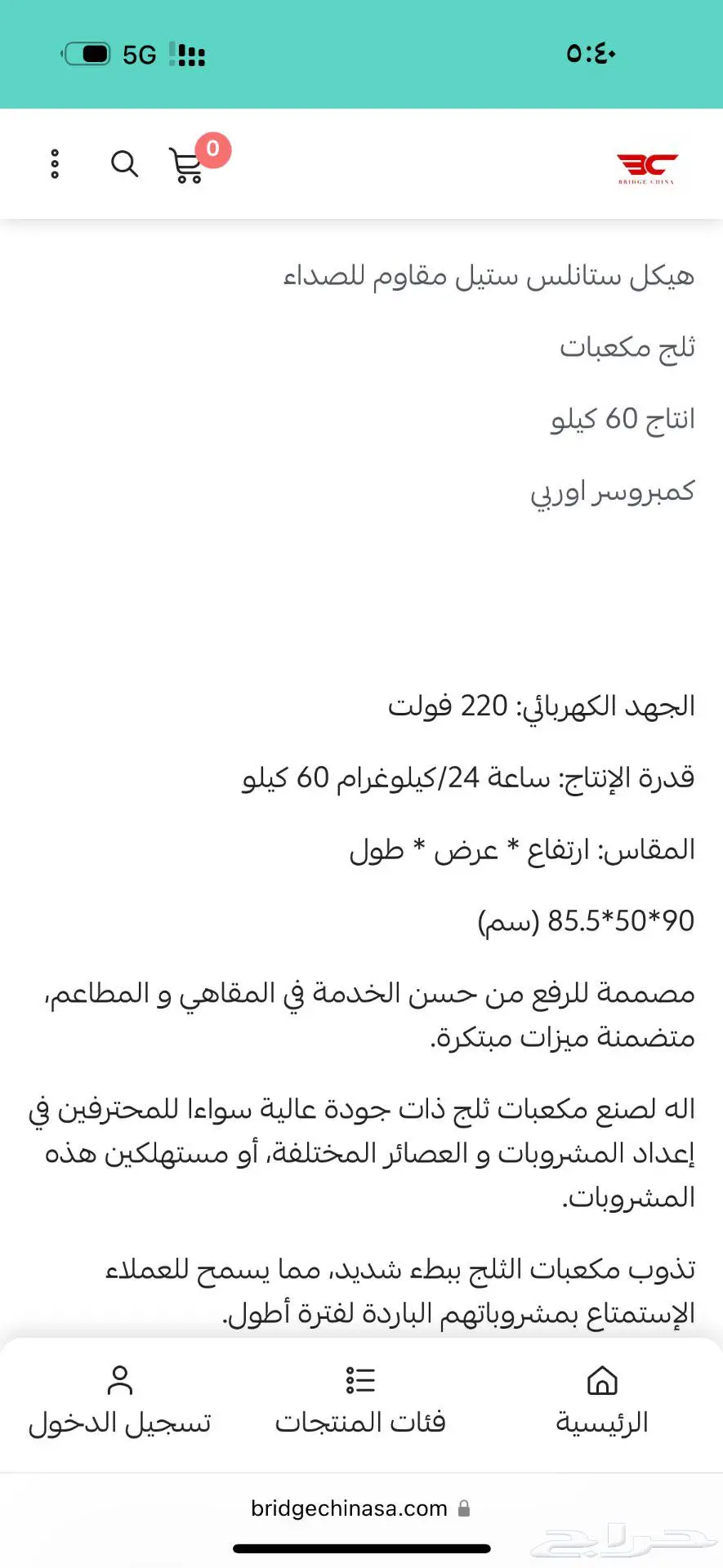 ايس ميكر كمبرسر اوروبي انتاج 60 كيلو في اليوم اخت الجديدة 0