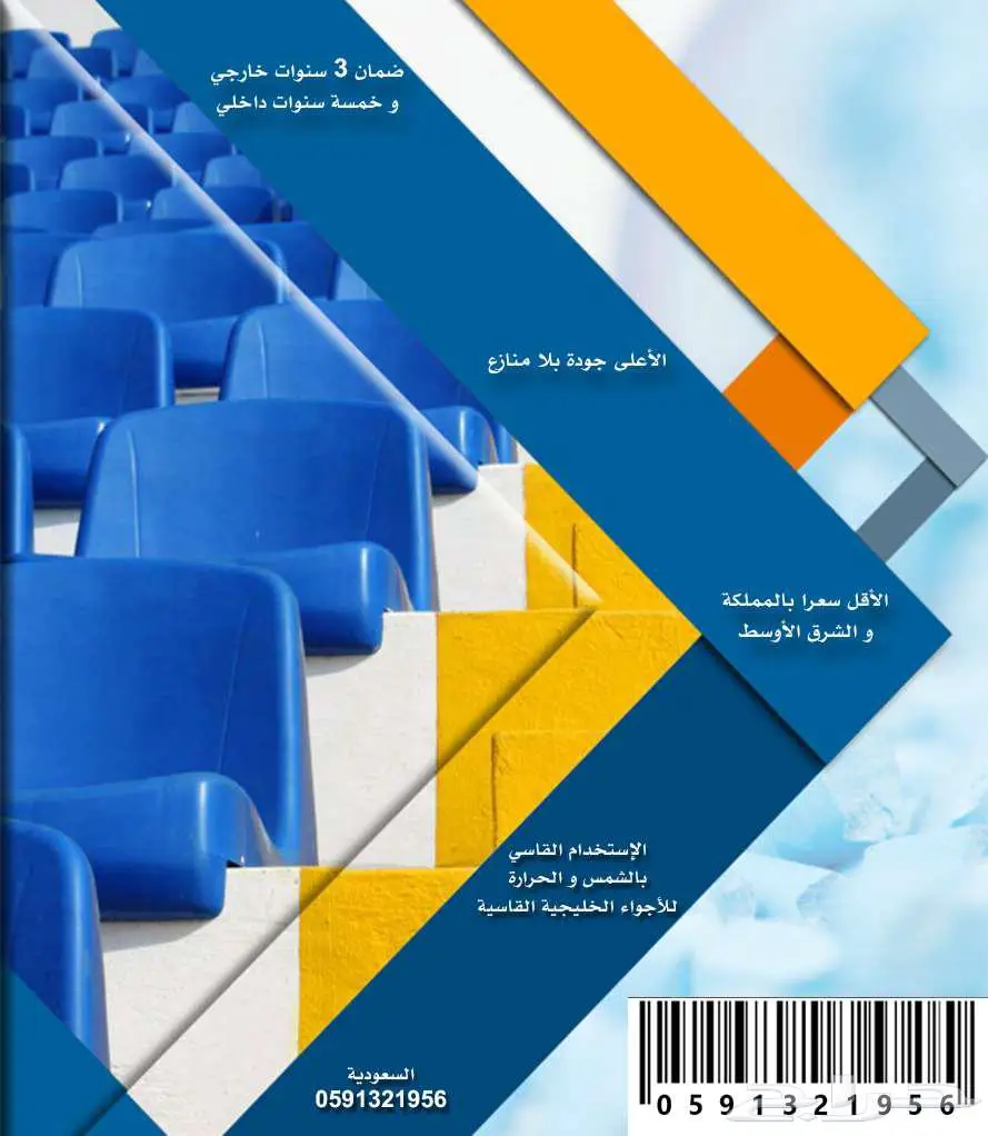 كراسي ملاعب كراسي مدرجات مسارح كراسي قاعات - كراسي ملعب 77