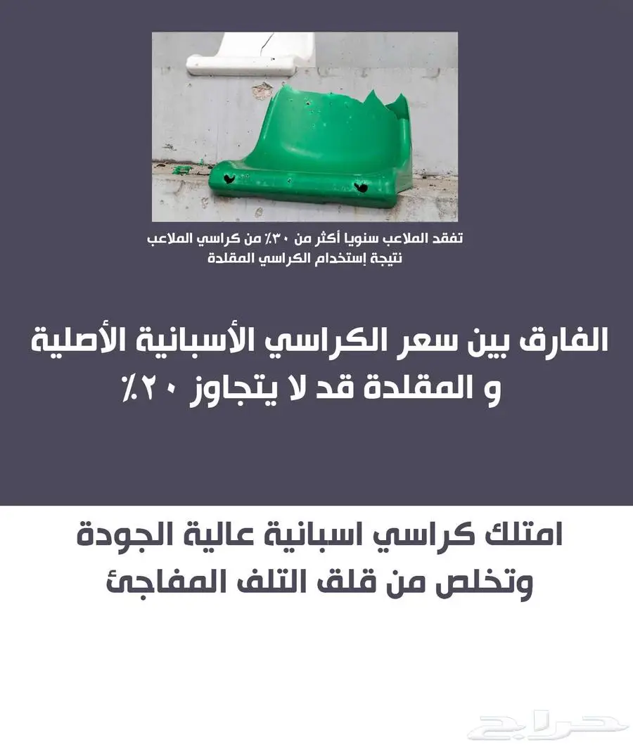كراسي ملاعب كراسي مدرجات مسارح كراسي قاعات - كراسي ملعب 78