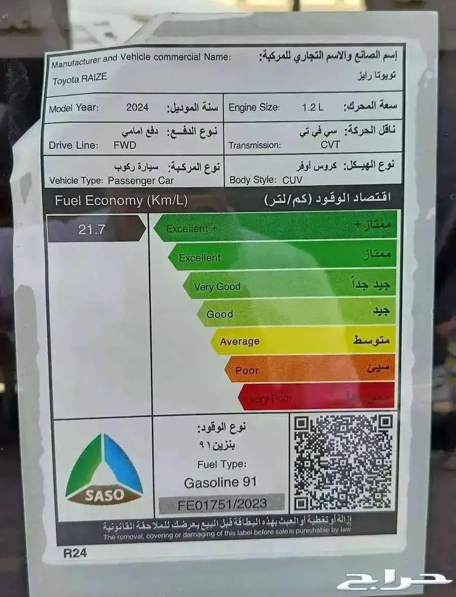تويوتا رايز ستاندر 2024 تم البيع 13