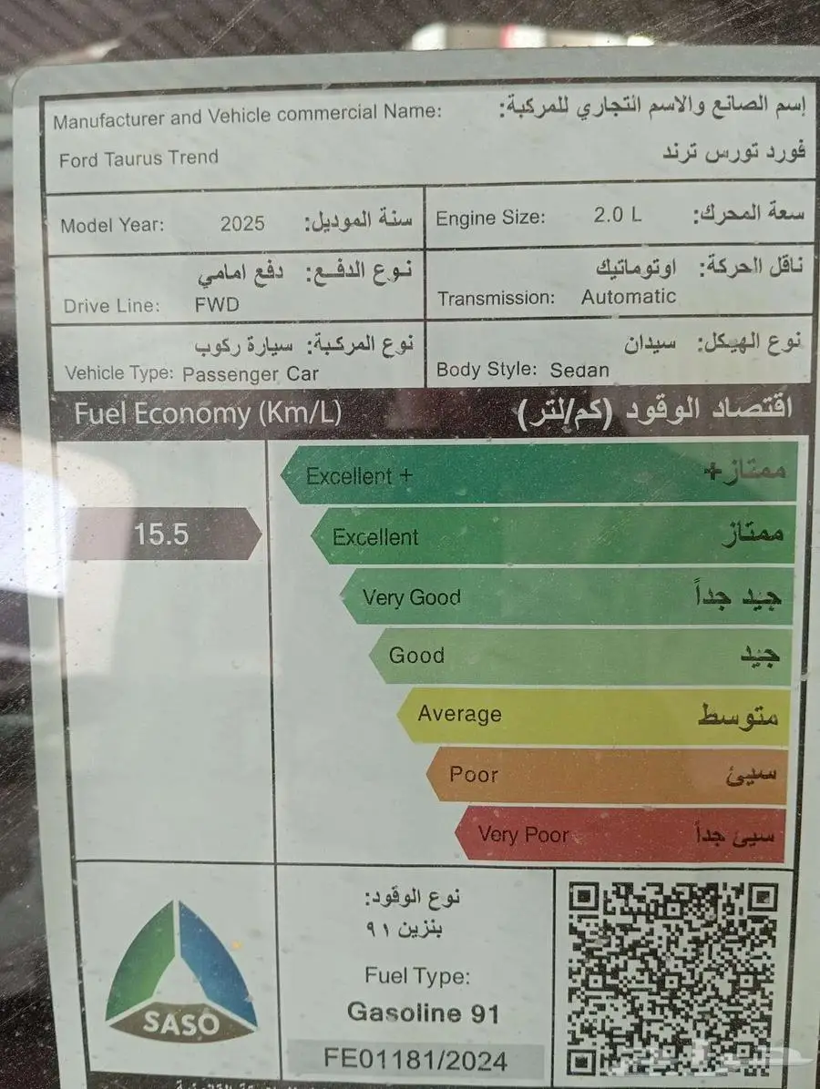 فورد تورس ترند 2025 12