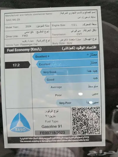 ام جي zs موديل 2024 استاندر 8