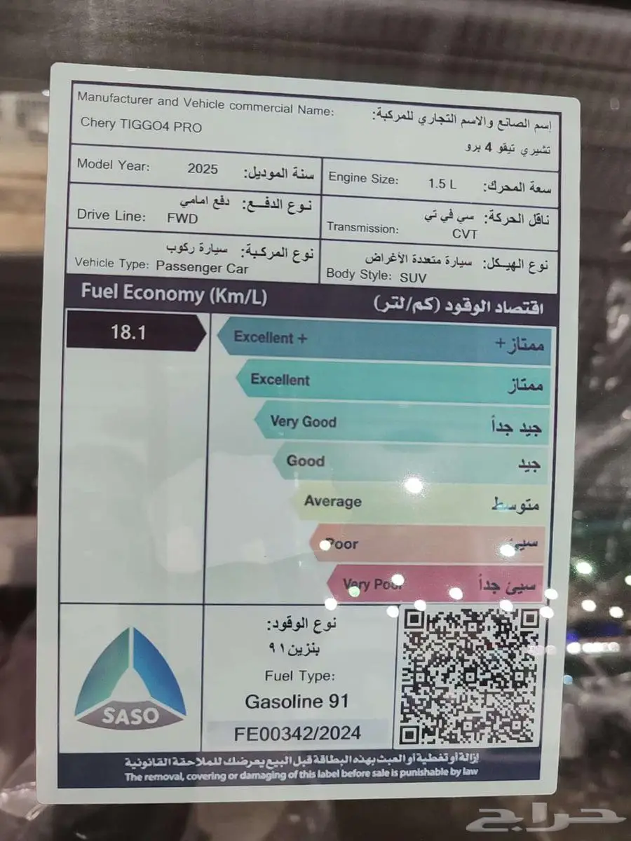 شيري تيقو 4 برو 2025 28